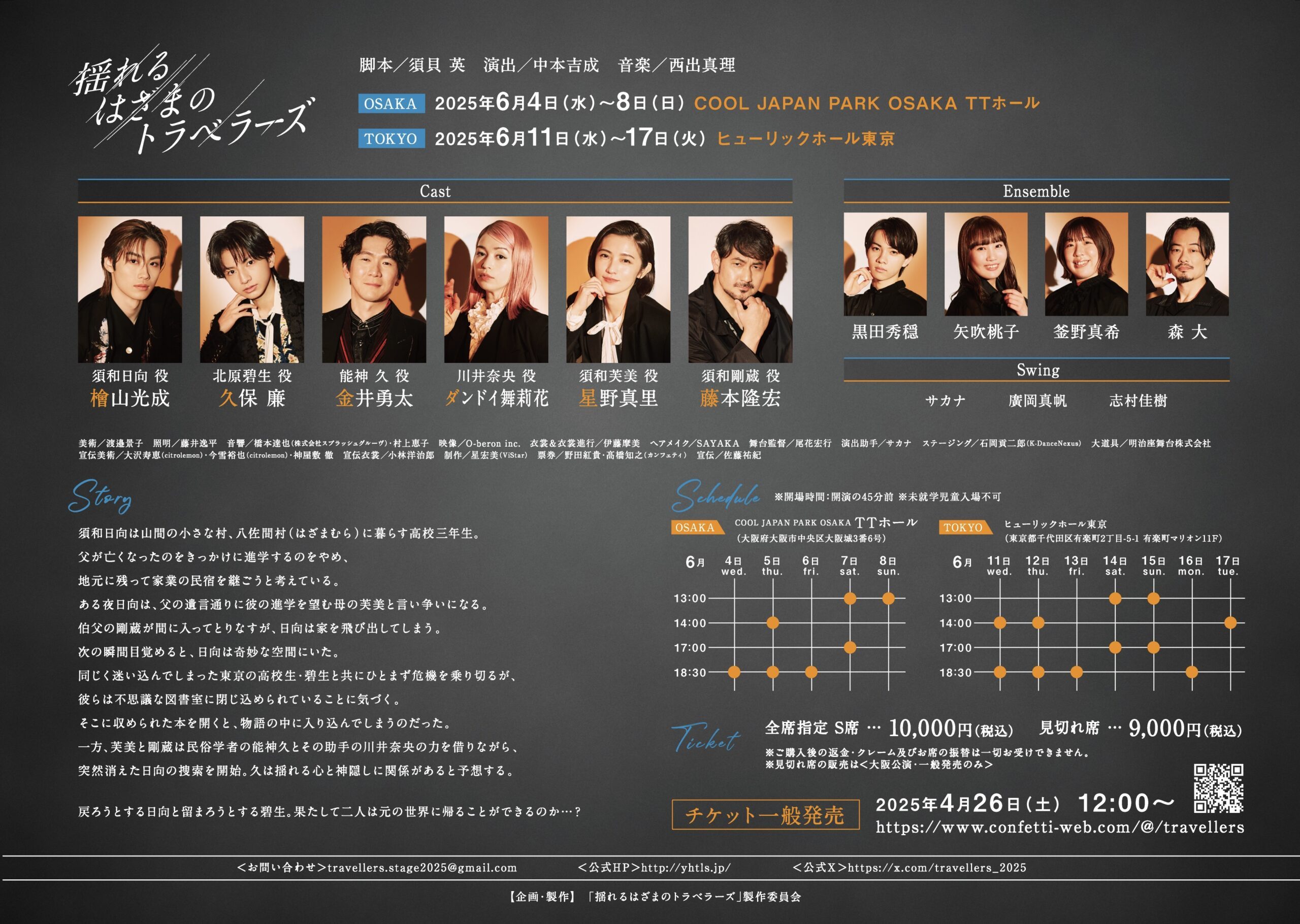yureru_flyer